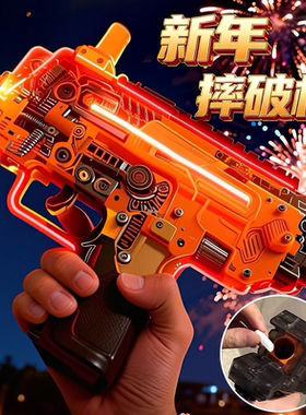发射摔金属玩具炮过新年儿童手枪装弹连送孩子春节礼物mp7电动枪