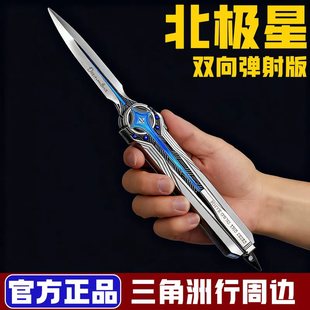 三角洲行动游戏周边北极星刀合金模型弹簧射伸缩未开刃男孩子玩具