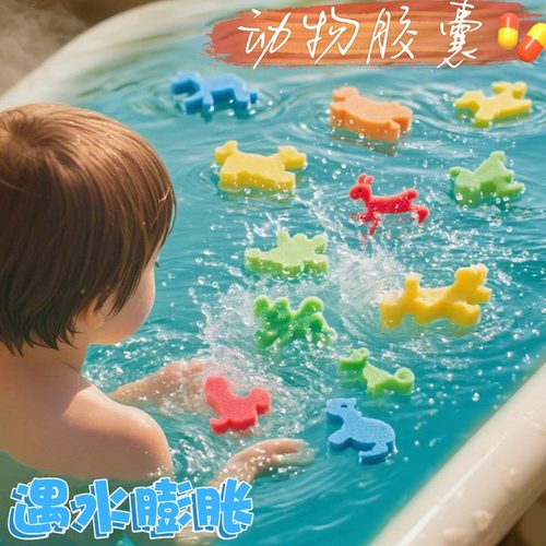 泡水膨胀动物胶囊宝宝洗澡玩具