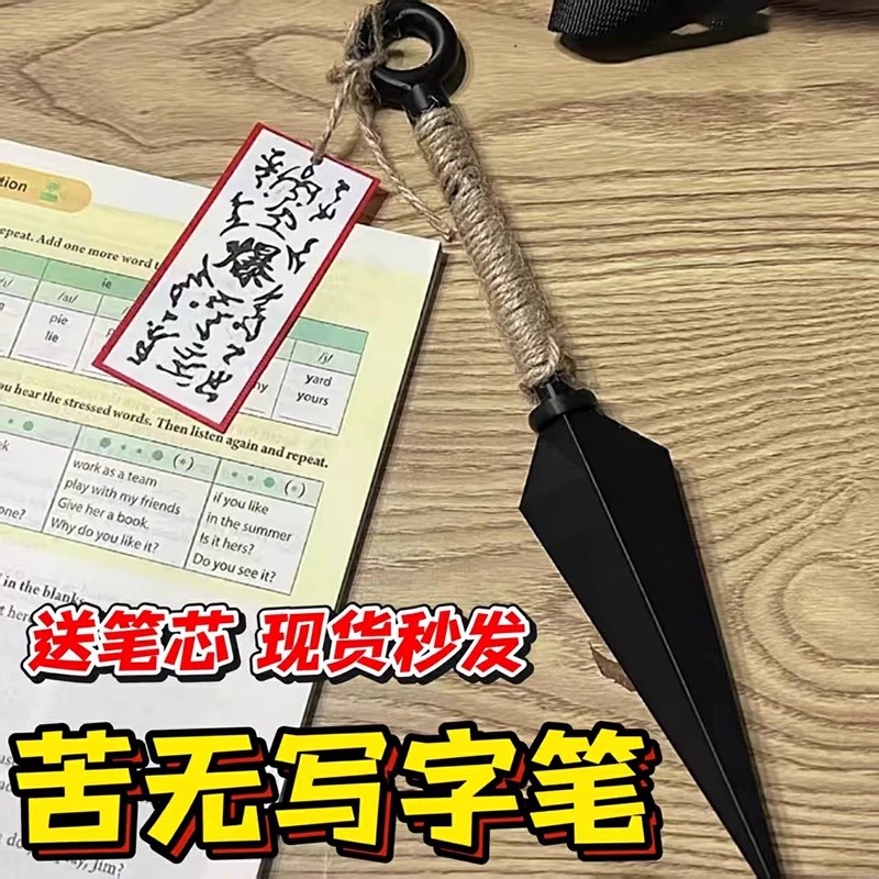 苦无笔火影忍者动漫周边手里剑