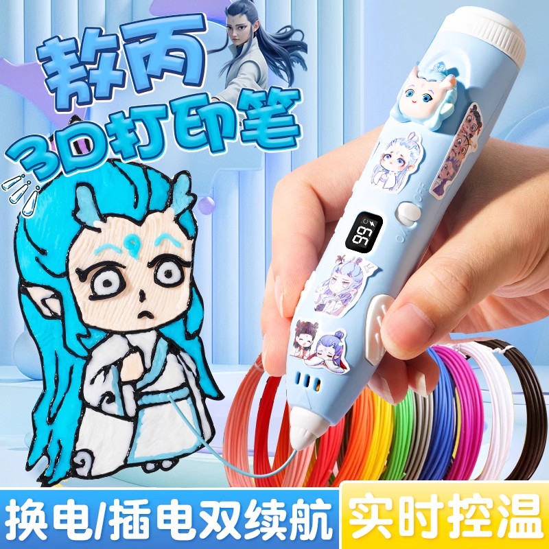 新款3d打印笔儿童立体学生绘画笔