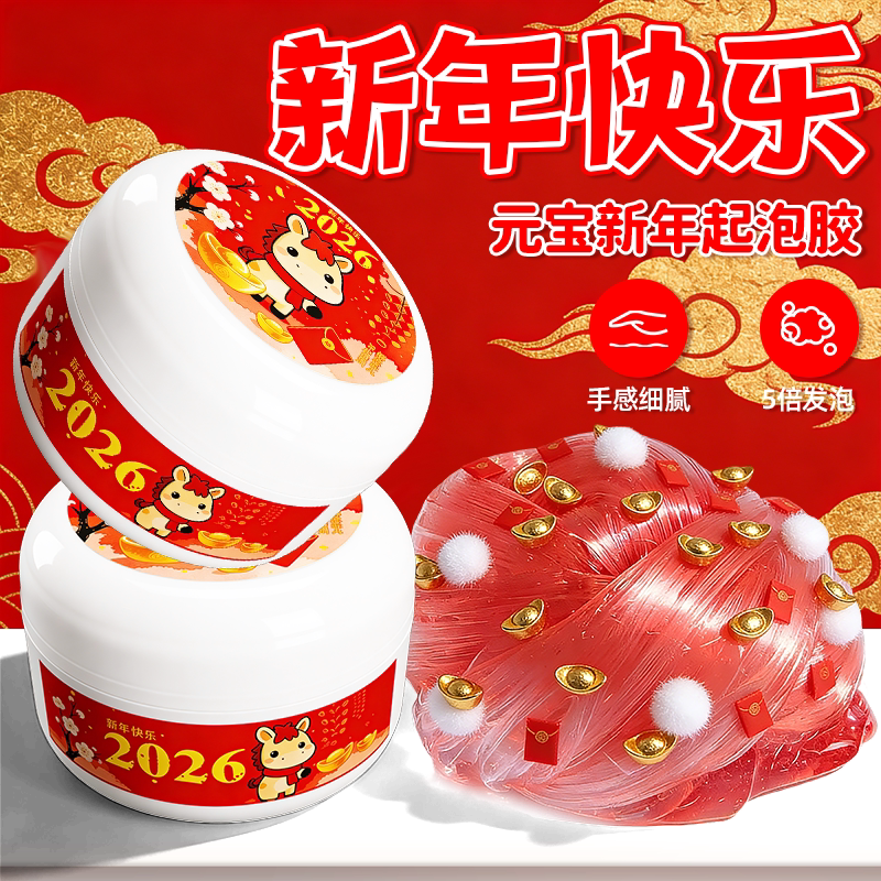 马年新款元宝起泡胶假水套装玩具