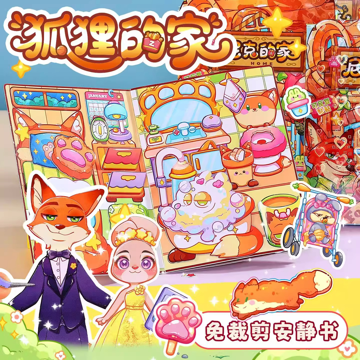 疯狂动物城2安静书新款女孩免裁剪贴纸书儿童手工diy换装贴画玩具,玩具/童车/益智/积木/模型,手工创意粘贴类,淘宝优惠券,粉丝福利购,淘宝优惠卷