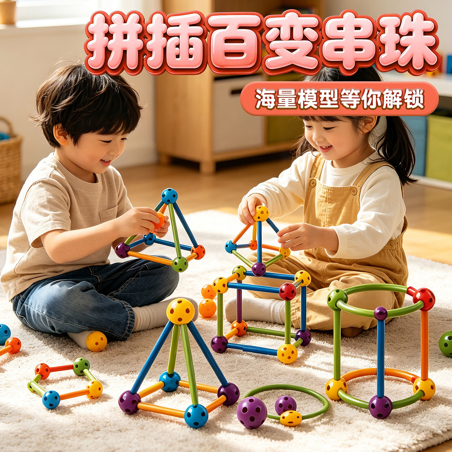 3D小小几何构建师儿童积木玩具空间立体大型城堡建筑男孩益智礼物