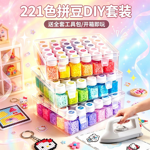 趣队221色拼豆长套装全套工具