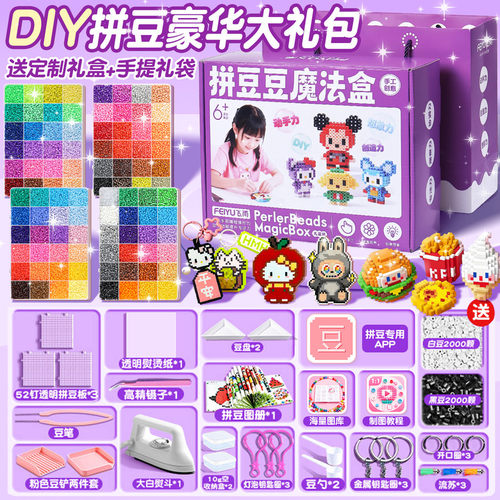 礼盒装！手工diy拼豆豆套装