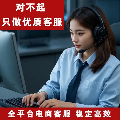 金牌客服外包人工天猫淘宝阿里巴巴抖音拼多多电商客服网店服务