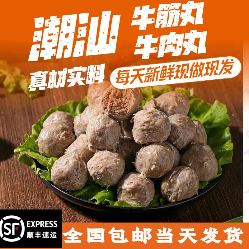 潮汕汕尾海丰牛肉丸手打正宗牛筋丸特产手工潮州撒尿火锅丸子