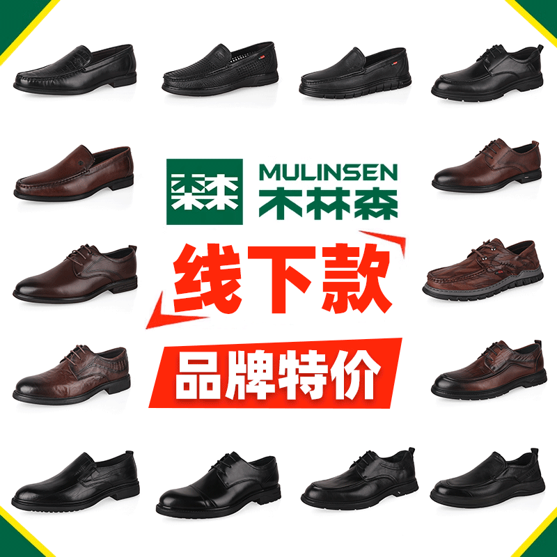木林森男鞋真皮门店款断码特价
