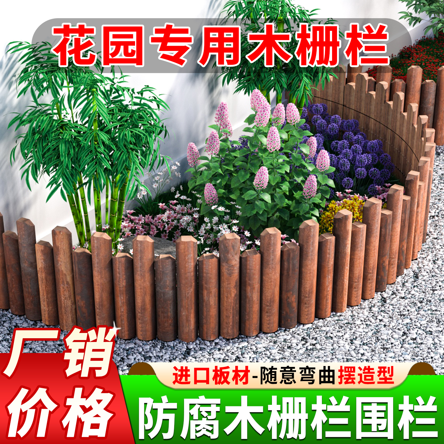 防腐木围栏庭院户外木桩小围栏