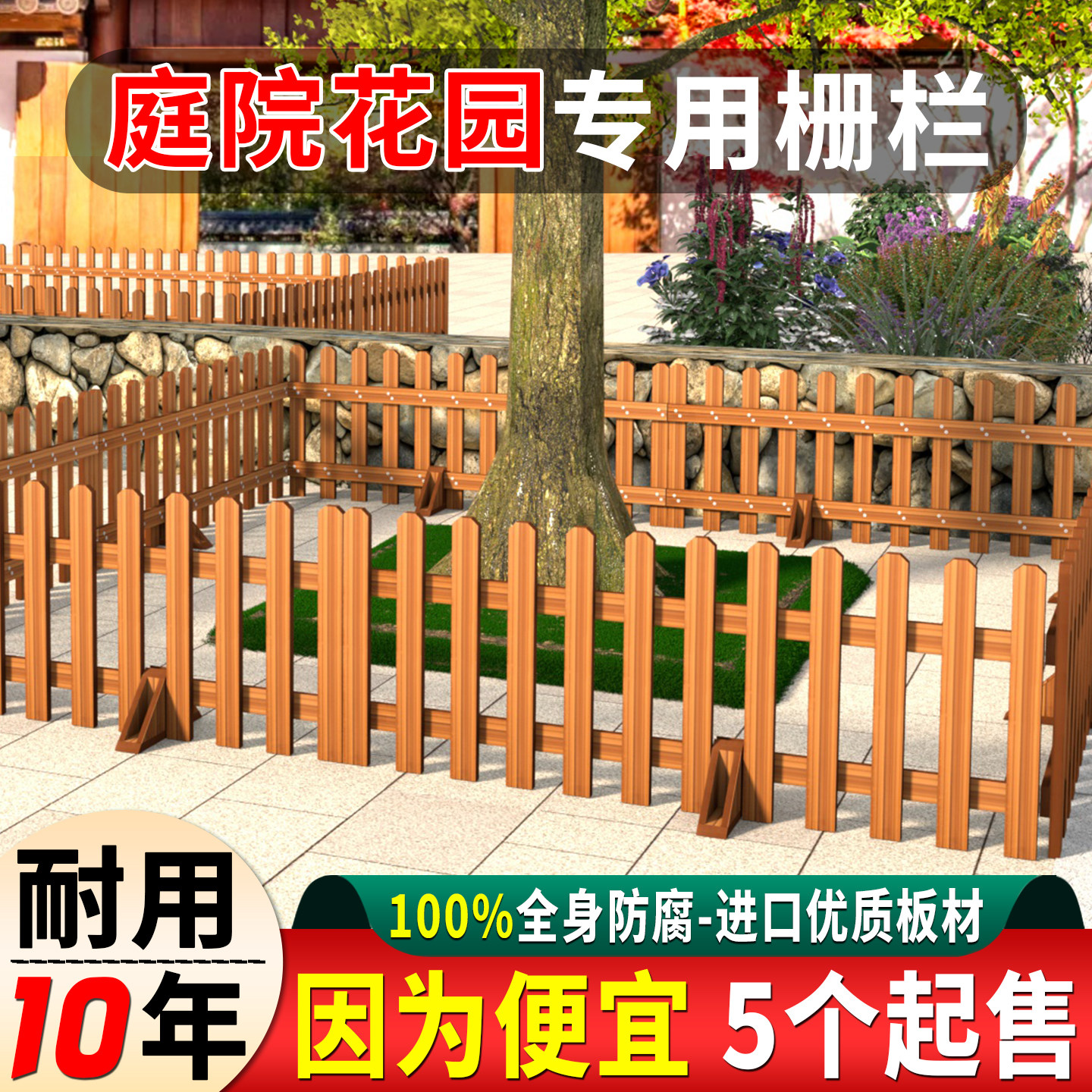 户外阳台庭院防腐木栅栏地面装饰