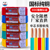 1国标多芯多股电缆 10家装 电线家用铜线软线4平方铜芯6bvr2.5 1.5