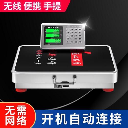 手提无线 线电子秤台秤600公斤商用可携式300kg分离式大型台称精