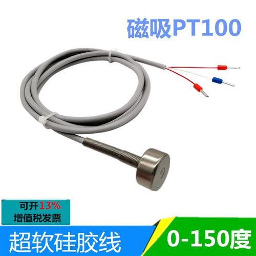 磁铁铂热电阻pt100  吸附式强磁热电阻磁性探头强磁测高温传感器