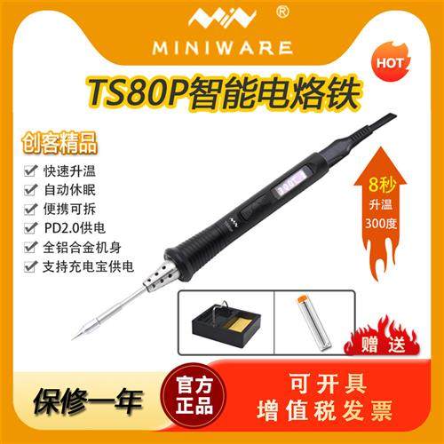 TS80P智能电烙铁内热式恒温可调温家用学生电子维修套件