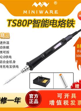 TS80P智能电烙铁内热式恒温可调温家用学生电子维修套件