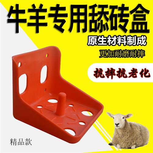加厚牛羊舔砖专用盒子支架饲料盐砖羊舔块专用盐砖盒添砖盒子托盘