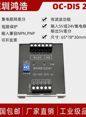 OC-DIS 2CH集电极转差分2通道用于PLC高速脉冲转线驱动输出带滤波