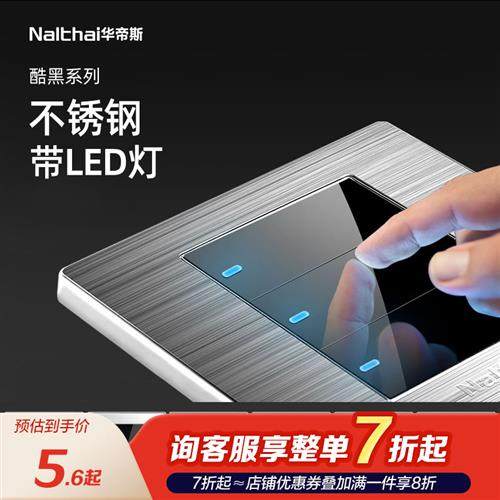 Nalthai开关插座面板家用套餐86型5五孔带usb插座空调16a轻点开关