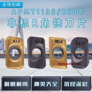 铣刀片APMT160404 160412 160416 160420 160425 160430 160440