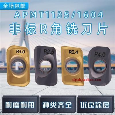 铣刀片APMT160404 160412 160416 160420 160425 160430 160440