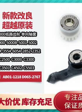 原装 理光MP5000 5000B 5001 4001 4002SP 5002纸路齿轮 单向轴套