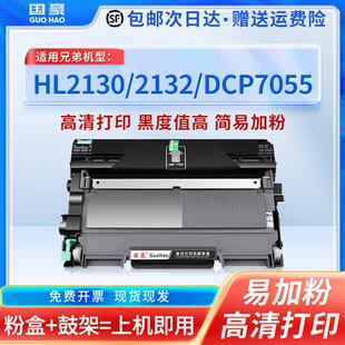 2015粉盒Brother 2130 国豪易加粉适用兄弟TN DCP70 2132 2060