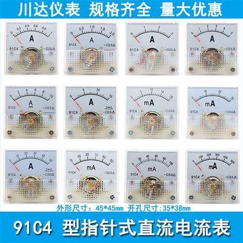 91C4型 91C4-A指针式直流电流表1A2A3A5A 10A 15A 20mA 30mA 50mA