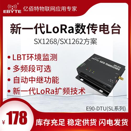lora无线远程通信SX1268射频芯片433模块串口485数传电台中继组网
