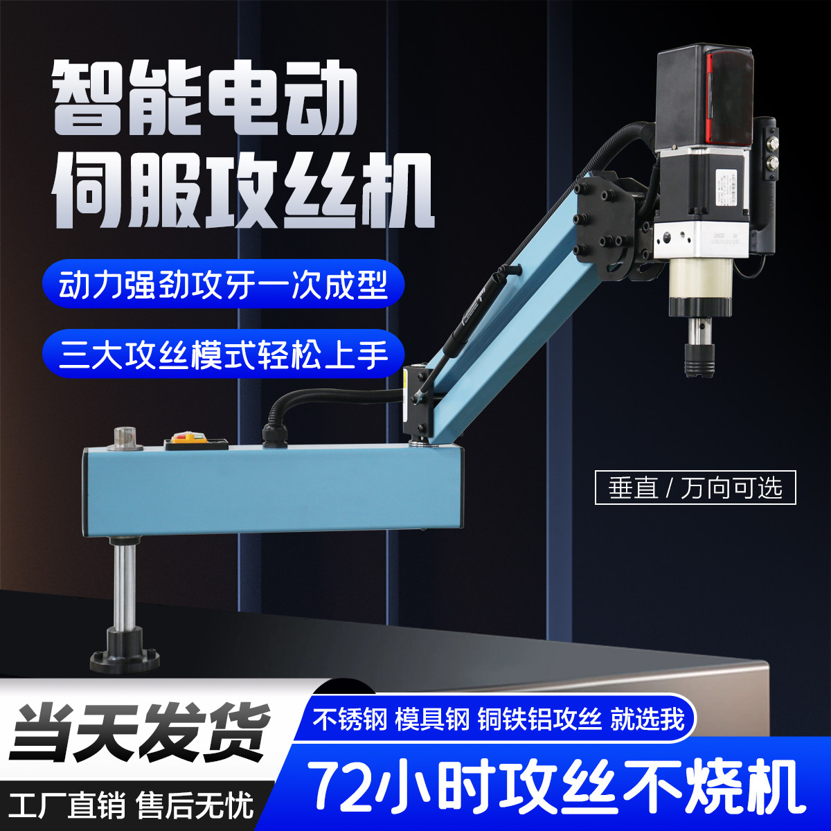 伺服电动攻丝机ABC万向M24M36摇臂智能数控攻牙机可开发票包邮,五金/工具,攻丝机/攻牙机,淘宝优惠券,粉丝福利购,淘宝优惠卷