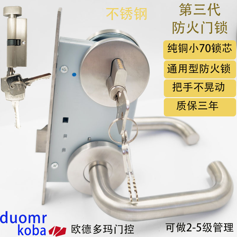 加厚不锈钢防火门锁通用型中标锁体全套通用型 消防锁芯通道把手
