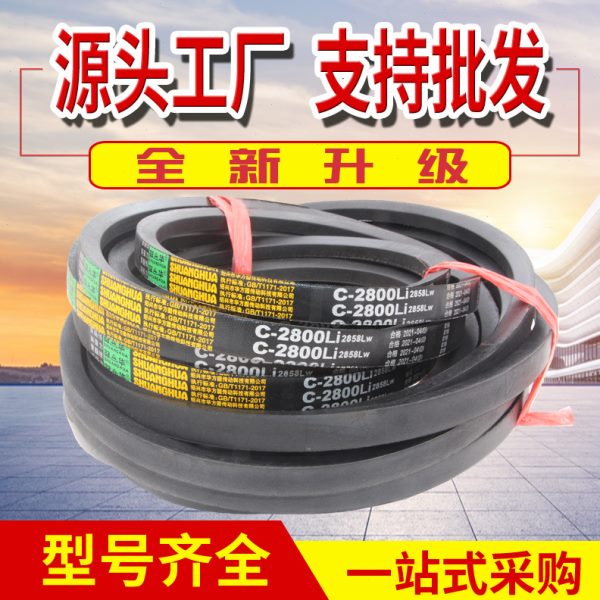 C型三角带C2580 C2591 C2600 C2616 C2642 C2650 C2667橡胶皮带