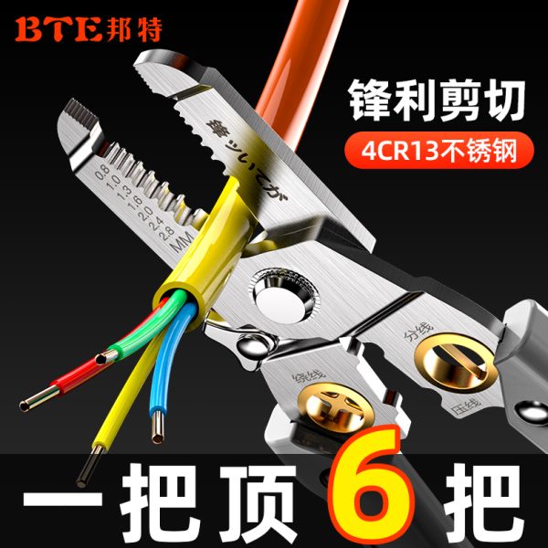 剥线钳多功能电工专用工具万用线剪刀扒电缆线皮钳子快速压断并线