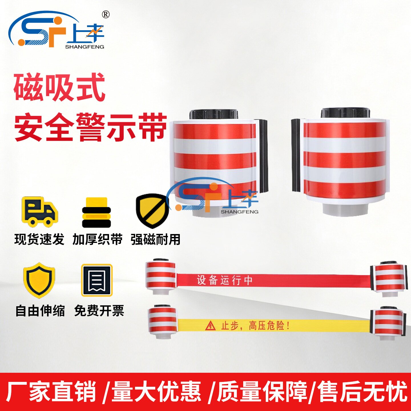 磁吸式警示带配电柜专用自动伸缩隔离反光带安全工具柜磁铁警示带