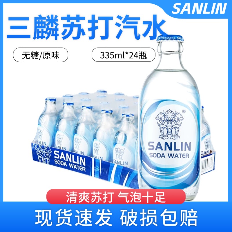 三麟苏打水无糖气泡水0糖0卡0脂苏打汽水335ml*24瓶整箱