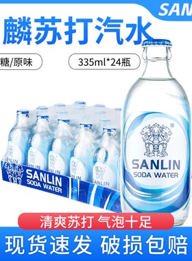 三麟苏打水无糖气泡水0糖0卡0脂苏打汽水335ml*24瓶整箱