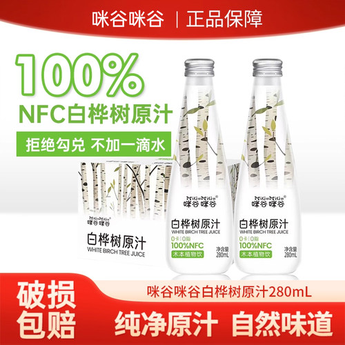 白桦树原汁100%NFC木本植物饮品6瓶健康解腻清爽饮料