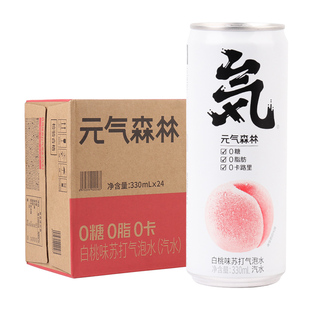 24罐 白桃夏黑葡萄卡曼橘330ML 元 气森林气泡水0糖0卡罐装