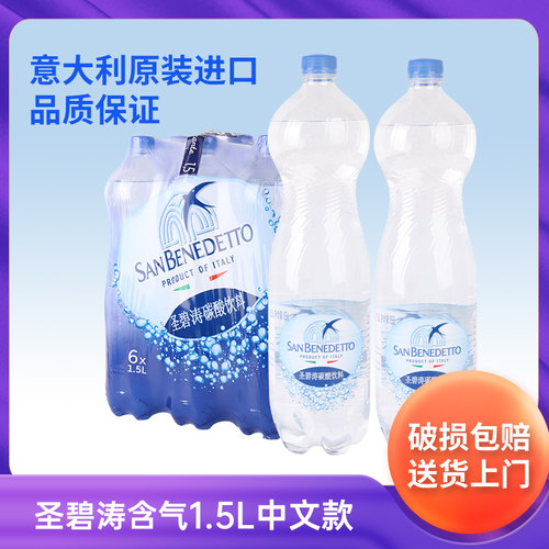 圣碧涛无气/含气进口意大利1.5升