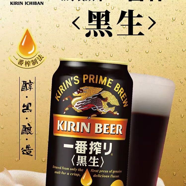 日本进口KIRIN麒麟一番榨黑啤350ml*24罐整箱