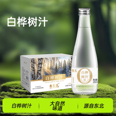 水悦乐白桦树汁饮品天然树汁桦树汁原汁饮料330ml*6瓶