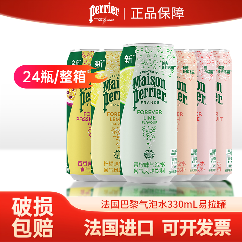 法国进口perrier巴黎水无糖气泡