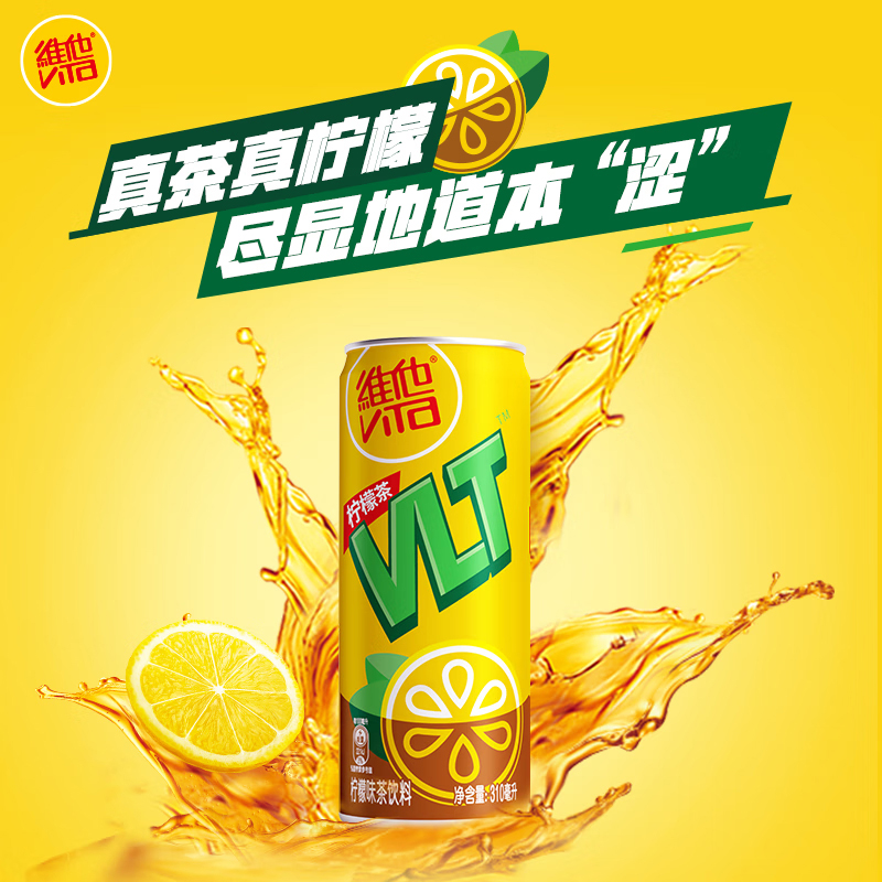 维他柠檬茶罐装聚餐饮品茶饮料送礼礼盒310ml*24罐家庭囤货聚餐