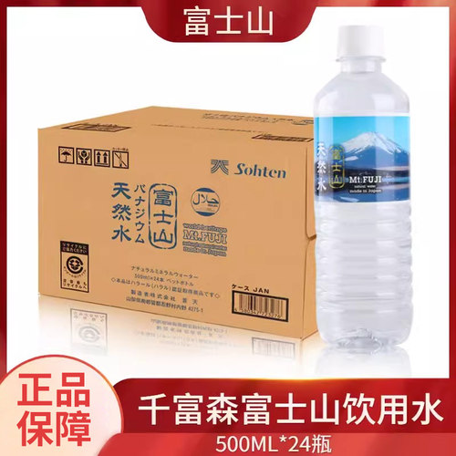 日本进口富士山天然水500ml