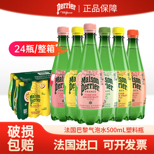 法国perrier巴黎水500ml天然含气矿泉水原味西柚多口味饮料气泡水