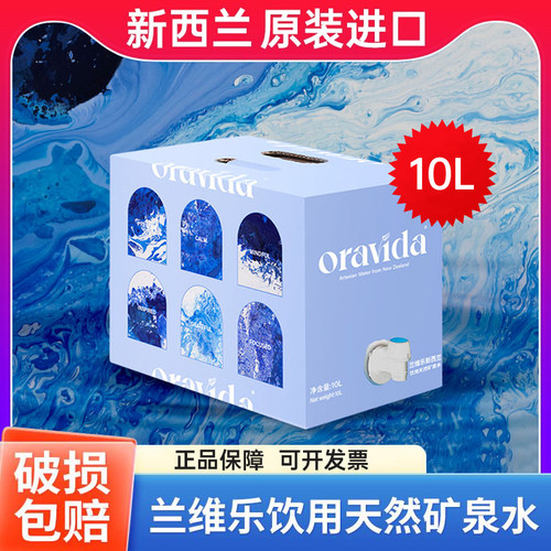 兰维乐天然弱碱水进口新西兰10L