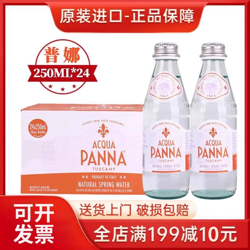 意大利Acqua Panna/普娜天然弱碱性矿泉水玻璃瓶250ml*24