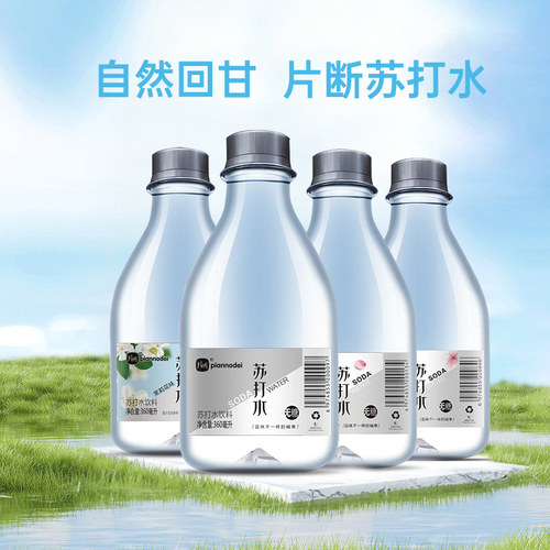 片断苏打水整箱24瓶茉莉玫瑰原味无糖孕妇孕吐弱碱苏打水饮料片段