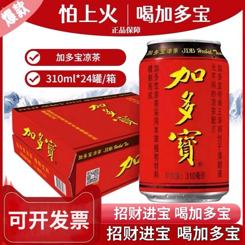 加多宝凉茶310ml*24罐植物饮料整箱装怕上火喝加多宝