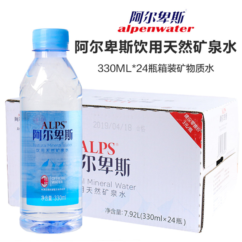 阿尔卑斯天然矿泉水330ml*24瓶整箱小瓶弱碱性家庭饮用水